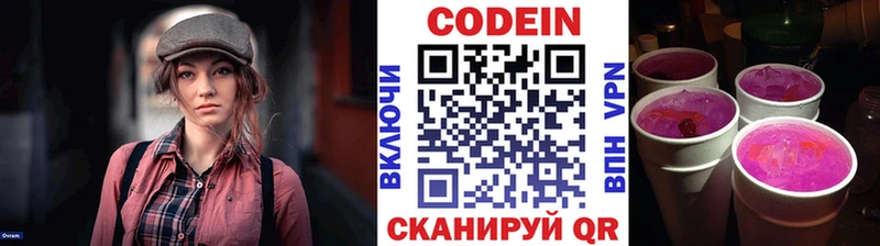 Кодеиновый сироп Lean Purple Drank кракен как войти даркнет Telegram Ликино-Дулёво